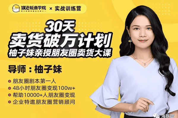媒老板：30天卖货破万计划