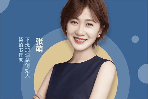 《120分钟告诉你首富成长的秘密》–【下班加油站-张萌萌姐】