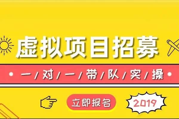 陆明明2019全网营销特训营虚拟项目特训