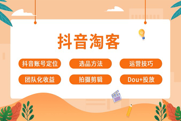 嗨推 · 抖音淘客7天训练营