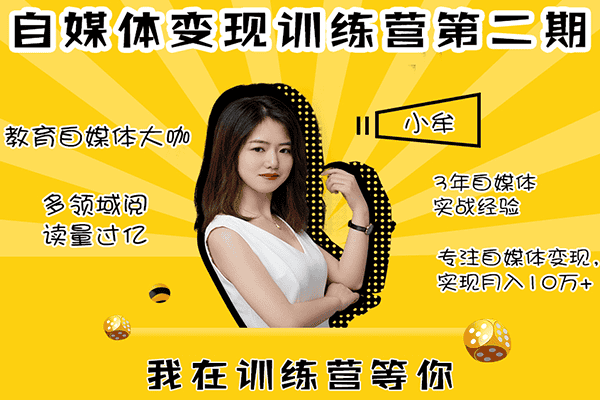 自媒体变现训练营·第二期 — 【有朋私塾-小牟】