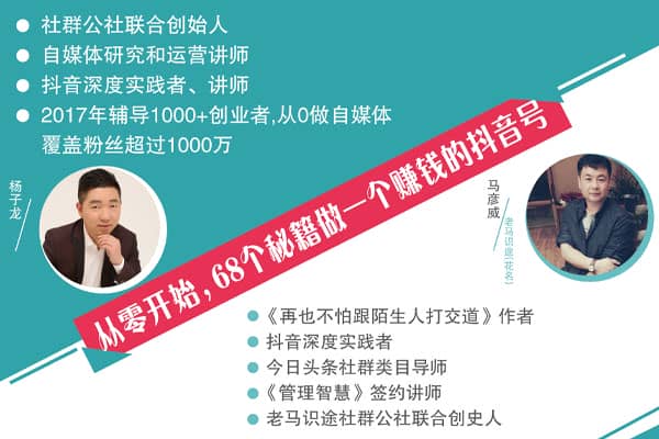 从0开始，做一个赚钱的抖音号，68个实操秘籍【千聊-老马识途】（完结）