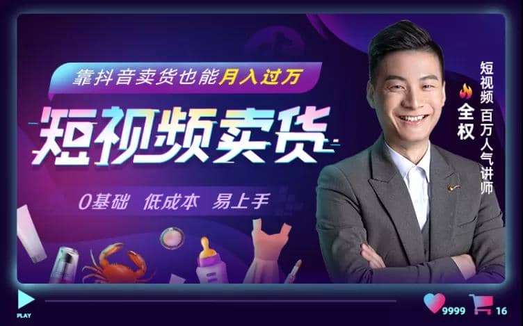 抖音电商赚钱全攻略：零基础学习抖音种草，靠抖音卖货也能月入过万！