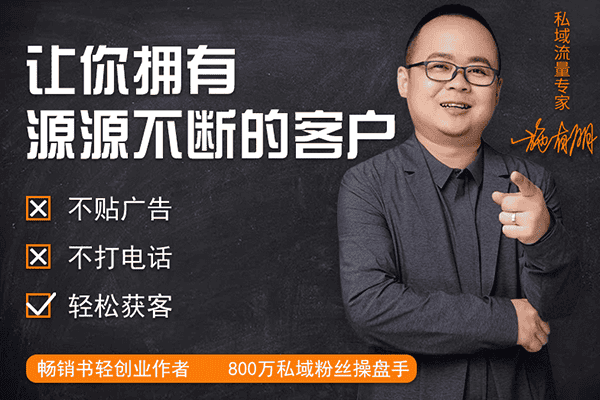 【流量训练营】——教你搭建微信私域流量池，拥有源源不断的客户！【施有朋】（完结）