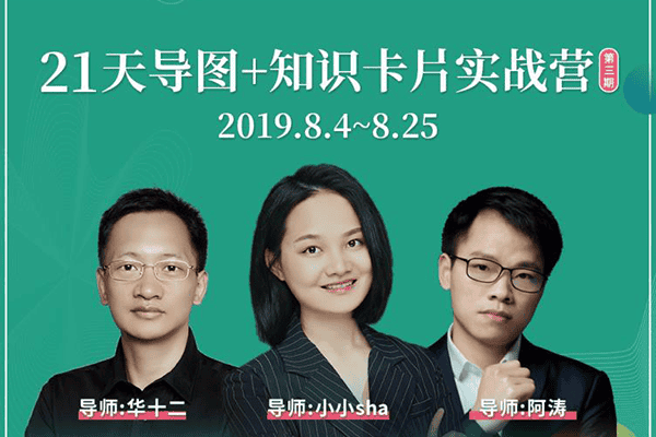 小小sha导图+卡片实战营（第三期）（原价799）