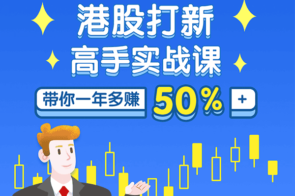 港股打新高手实战课【小鑫学堂】（原价2999）