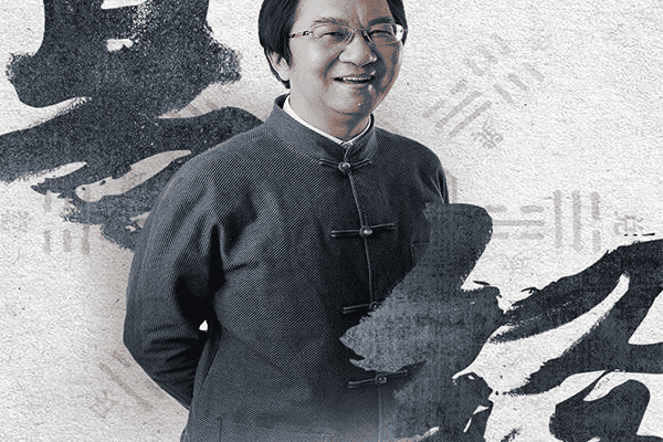 张其成讲《易经》(原价199)