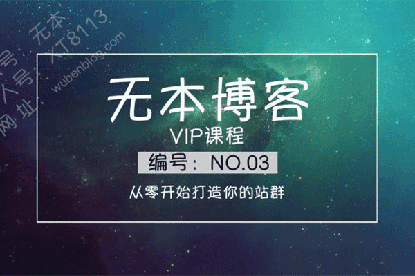站群项目【无本博客】