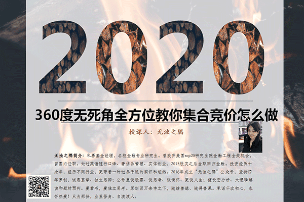 无浊之隅的集合竞价战法丨股票（原价999）
