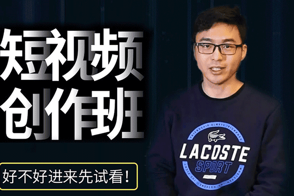 手机短视频创作班（原价299）