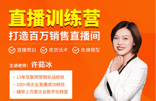 飞橙云课堂·直播特训营，打造百万销售直播间