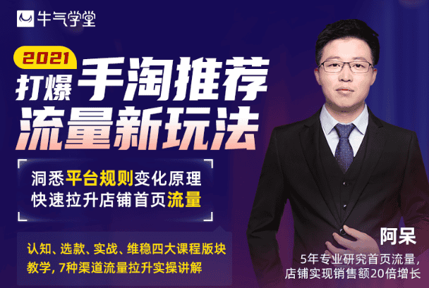 2021打爆手淘推荐流量新玩法【完结】