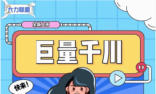 大力联盟千川系列课