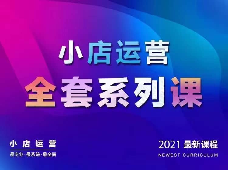 抖音小店运营全套系列课：从基础入门到进阶精通，系统掌握月销百万小店核心秘密【抖商公社】