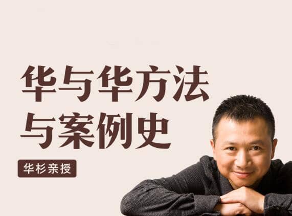 华杉·华与华方法与案例史，价值2999元