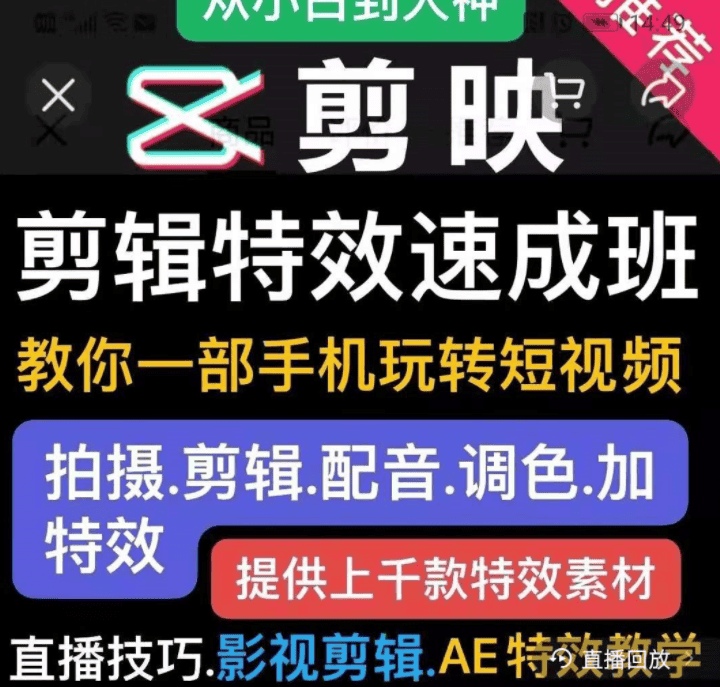 特效罗·剪映剪辑特效速成班,短视频实操运营课